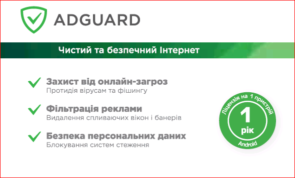 ПО «Adguard Mobile protection» | ВебЧек:ПРРО - програмний рро для ...