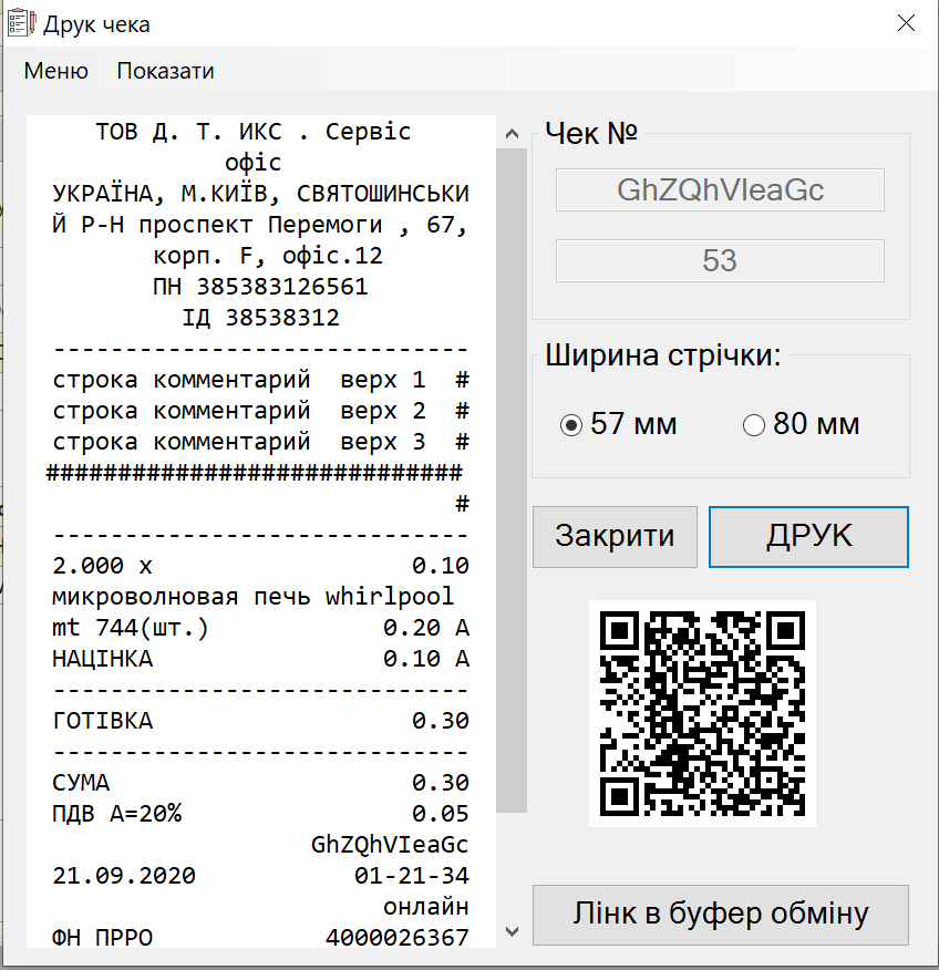 X58 чековый аппарат. Пример электронного чека интернет магазина. Пример электронного кассового чека. Электронный фискальный кассовый чек.