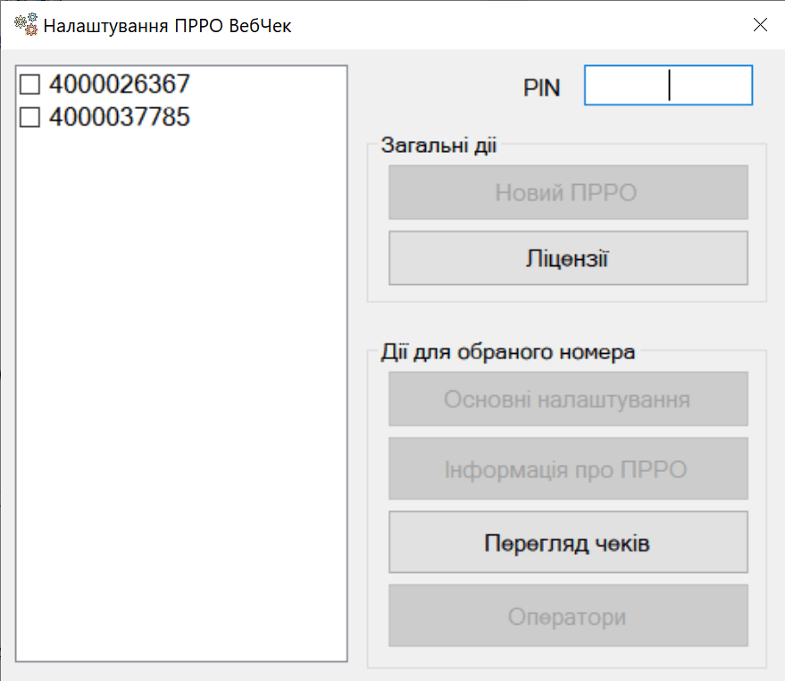 ВебЧек ПРРО утилита настройки