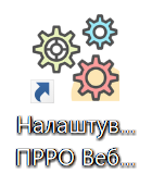 Как запустить утилиту настройки ВебЧек:ПРРО и основные возможности настройки ПРРО.