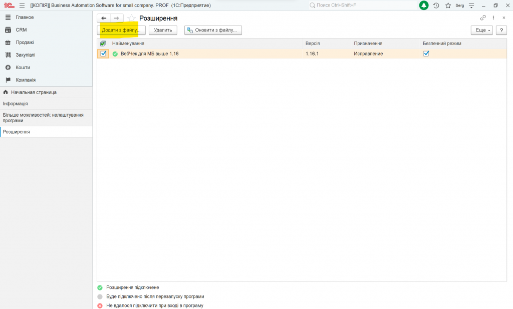Розширення для редакцій конфігурації BAS Малий бізнес вищий за реліз 1.6.19.1
