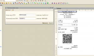 Приклад друку макета чека Приклад друку макета чека