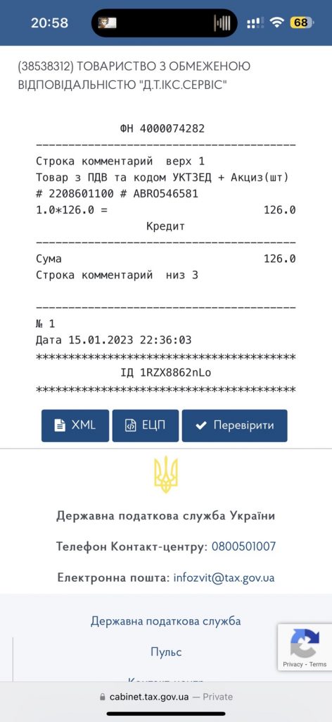 Версія ПРРО ВебЧек 3.3.4 від 10.01.2023