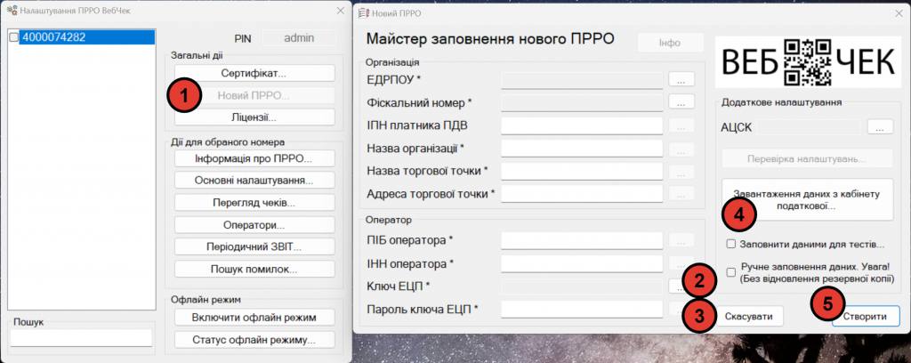 ПРРО ВебЧек PRO резервне копіювання та відновлення ПРРО ВебЧек PRO резервне копіювання та відновлення