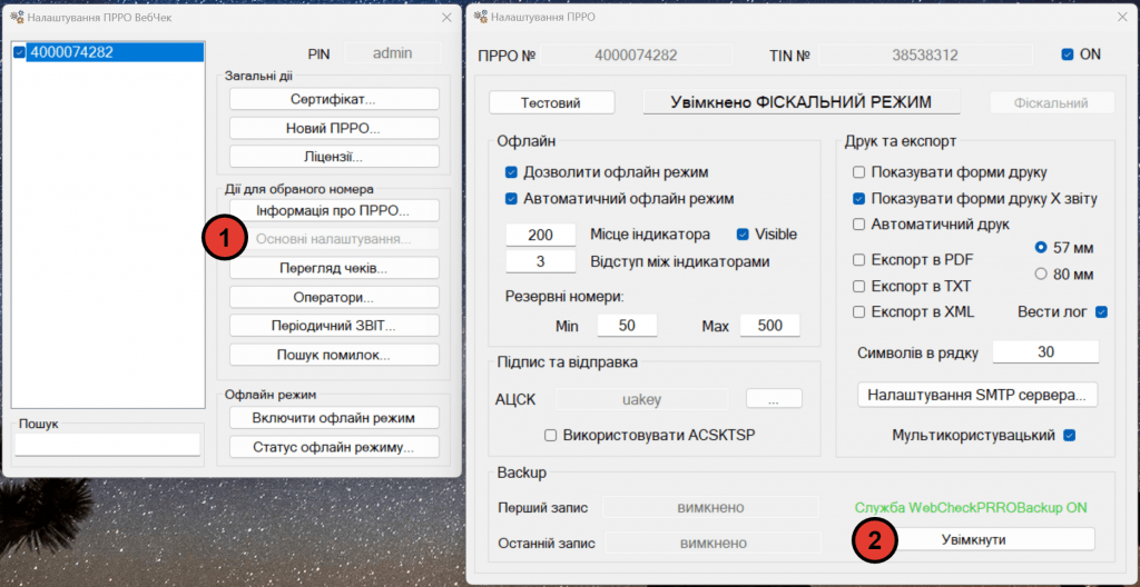 ПРРО ВебЧек PRO резервне копіювання та відновлення ПРРО ВебЧек PRO резервне копіювання та відновлення