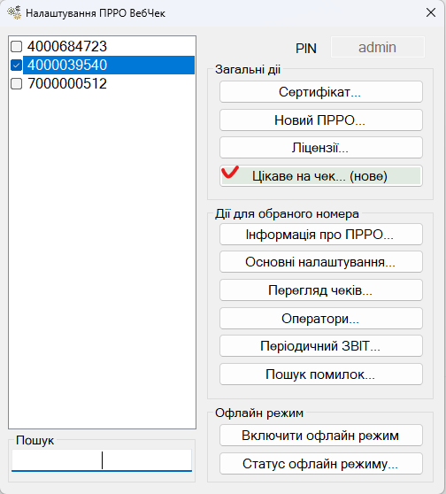 Цікава інформація в чеку ПРРО Цікава інформація в чеку ПРРО