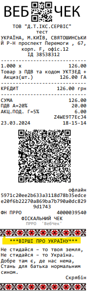 Цікава інформація в чеку ПРРО Цікава інформація в чеку ПРРО