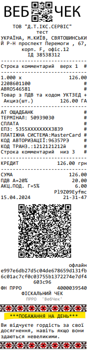 Цікава інформація в чеку ПРРО Цікава інформація в чеку ПРРО