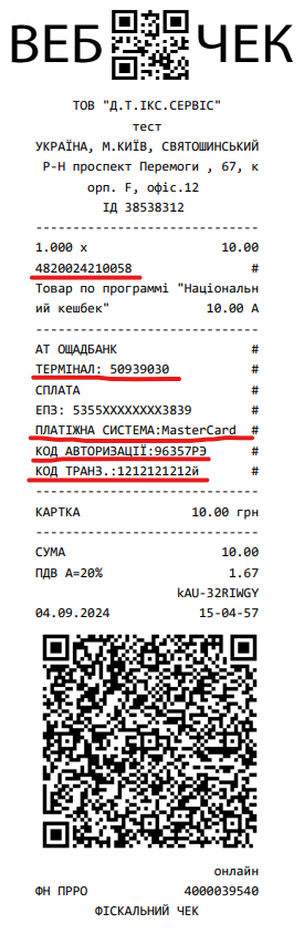 Налаштування Національний Кешбек та ВебЧЕК Налаштування Національний Кешбек та ВебЧЕК