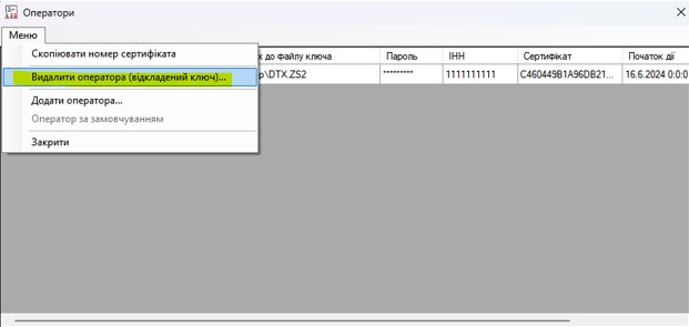 ВебЧек:ПРРО версія 5.8.5 від 24.12.2024 ВебЧек:ПРРО версія 5.8.5 від 24.12.2024