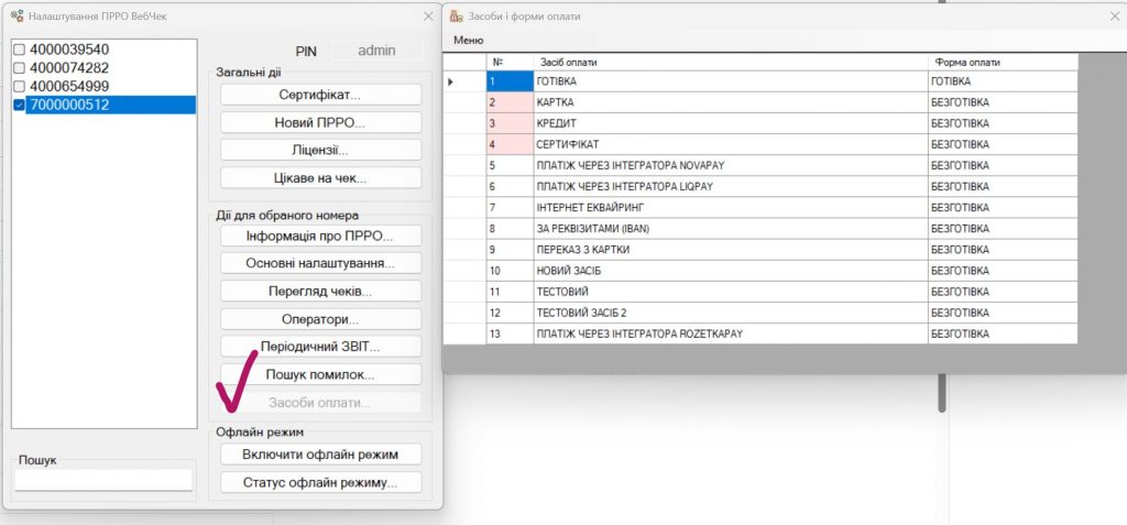 ВебЧек:ПРРО версія 6.0.3 від 19.07.2025 ВебЧек:ПРРО версія 6.0.3 від 19.07.2025