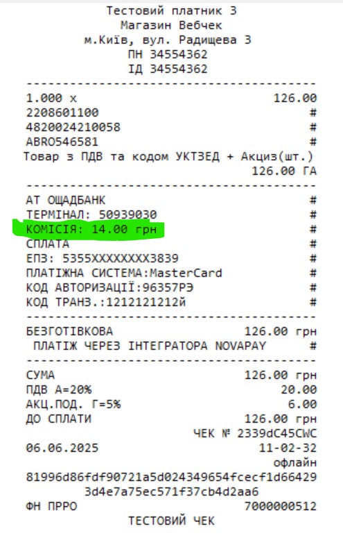 ВебЧек:ПРРО версія 6.0.3 від 19.07.2025 ВебЧек:ПРРО версія 6.0.3 від 19.07.2025